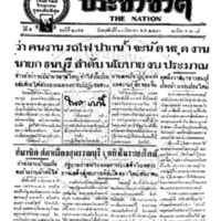 ประชาชาติ ฉบับที่ 2054 วันที่ 10 มิถุนายน 2480