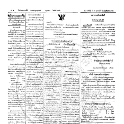 จีนโนสยามวารศัพท์ ฉบับที่ 251 วันพฤหัสบดี 5 กุมภาพันธ์ 2462