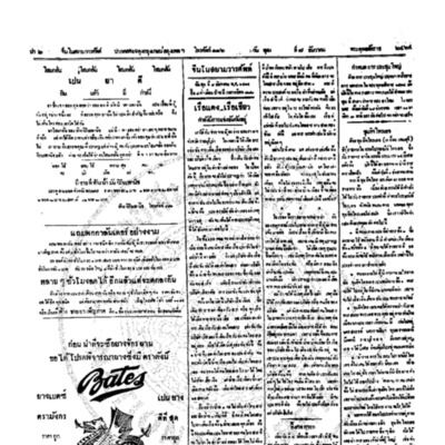 จีนโนสยามวารศัพท์ วันพุฒที่ 7 ธันวาคม 2464