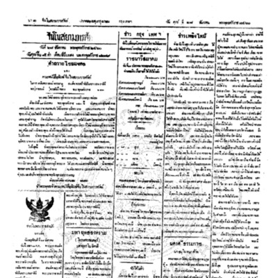 จีนโนสยามวารศัพท์ ฉบับที่ 216 วันเสาร์ที่ 28 ธันวาคม 2460