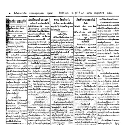 จีนโนสยามวารศัพท์ ฉบับที่ 16 วันศุกร์ที่ 19 เมษายน 2461