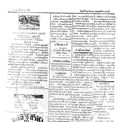 จีนโนสยามวารศัพท์ ฉบับที่ 80 วันศุกร์ที่ 29 มิถุนายน 2466