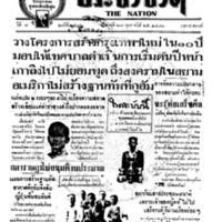 ประชาชาติ ปีที่ 7 ฉบับที่ 2592 วันที่ 27 กุมภาพันธ์ 2481