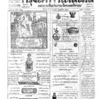 กรุงเทพเดลิเมล์ ปีที่ 13 ฉบับที่ 3884 วันที่ 10 กุมภาพันธ์ 2465