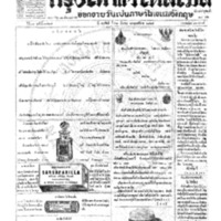 กรุงเทพเดลิเมล์ ปีที่ 13 ฉบับที่ 3767 วันที่ 21 กันยายน 2465