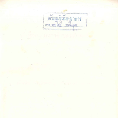 บันทึกความทรงจำของข้าพเจ้าฉบับเพิ่มเติม