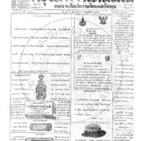 กรุงเทพเดลิเมล์ ฉบับที่ 3813 วันที่ 17 พฤศจิกายน 2465