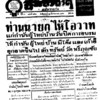 ประชาชาติ ปีที่ 11 ฉบับที่ 3875 วันที่ 16 มีนาคม 2486