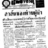 ประชาชาติ ปีที่ 11 ฉบับที่ 3871  วันที่ 12 มีนาคม 2486