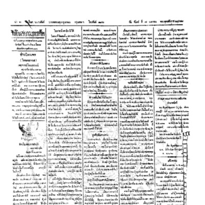 จีนโนสยามวารศัพท์ ฉบับที่ 3 วัน จันทร์ ที่ 7 เมษายน 2462