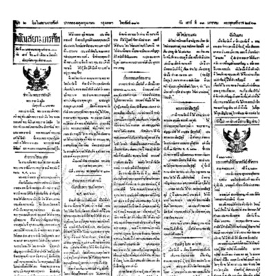 จีนโนสยามวารศัพท์ ฉบับที่ 231 วันเสาร์ที่ 11 มกราคม 2461