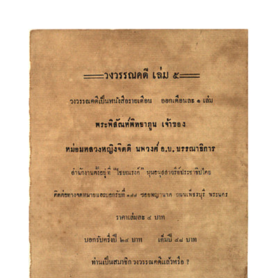 วงวรรณคดี พ.ศ.2489 เล่มที่ 5