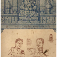 ไทยเขษม ปีที่ 6 เล่มที่ 8 เดือนธันวาคม พ.ศ.2472