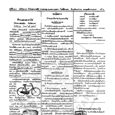 จีนโนสยามวารศัพท์ ฉบับที่ 283 วันพุธที่ 21 มีนาคม 2465