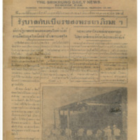 ศรีกรุง ปีที่ 13 ฉบับที่ 2087  วันศุกร์ที่ 10 กุมภาพันธ์ 2475