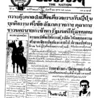 ประชาชาติ ปีที่ 7 ฉบับที่ 2487 วันที่ 22 ตุลาคม 2481