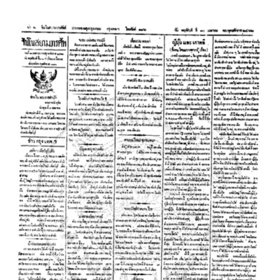 จีนโนสยามวารศัพท์ ฉบับที่ 6 วัน พฤหัสบดี ที่ 10 เมษายน 2462