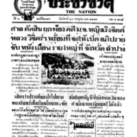 ประชาชาติ ปีที่ 6 ฉบับที่ 2415 วันที่ 26 กรกฎาคม 2481