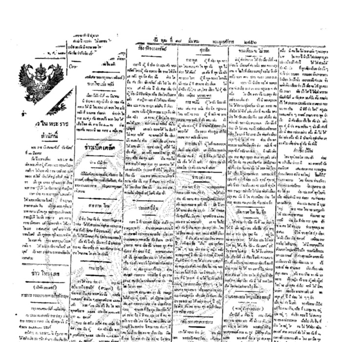 หนังสือพิมพ์กรุงเทพเดลิเมล์ ปีที่ 5 ฉบับที่ 1245 วันที่ 18 มีนาคม 2456