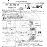 หนังสือพิมพ์กรุงเทพเดลิเมล์ ปีที่ 4 ฉบับที่ 970 วันที่ 19 เมษายน 2456