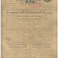 ศรีกรุง ปีที่ 13 ฉบับที่ 1869 วันศุกร์ที่3 มิถุนายน 2475