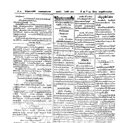 จีนโนสยามวารศัพท์ วันพุฒที่ 22 กันยายน 2463
