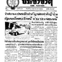 ประชาชาติ ฉบับที่ 795 วันที่ 24 พฤษภาคม 2478