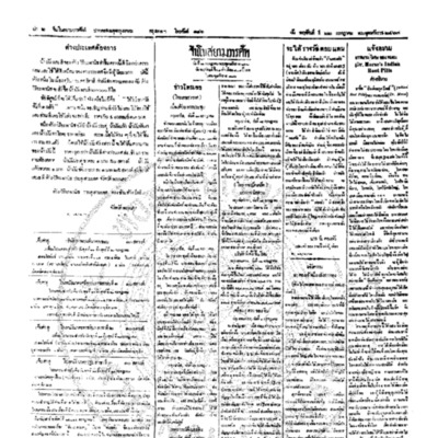 จีนโนสยามวารศัพท์ วันพฤหัศบดีที่ 22 กรกฎาคม 2463