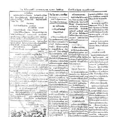 <br /><br />
จีนโนสยามวารศัพท์ ฉบับที่ 48 วันเสาร์ที่ 3 พฤษภาคม 2465