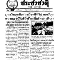 ประชาชาติ ฉบับที่ 508 วันที่ 8 มิถุนายน 2477