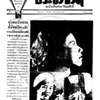 ประชาชาติ ฉบับที่ 629 วันที่ 3 พฤศจิกายน 2477 ฉบับพิเศษวันเสาร์