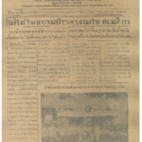 ศรีกรุง ปีที่ 13 ฉบับที่ 2077 วันอาทิตย์ที่29 มกราคม 2475<br /><br />
