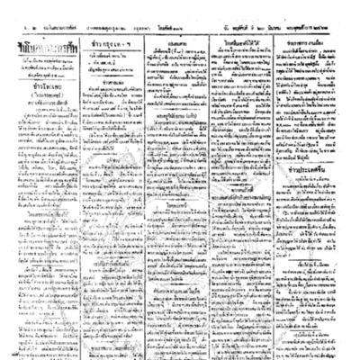 จีนโนสยามวารศัพท์ ฉบับที่ 286 วันพฤหัสบดีที่ 20 มีนาคม 2461