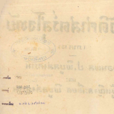 ประวัติศาสตร์สุโขทัย (ภาค1)