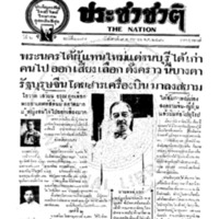 ประชาชาติ ปีที่ 6 ฉบับที่ 2187 วันที่ 9 พฤศจิกายน 2480