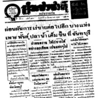 ประชาชาติ ปีที่ 11 ฉบับที่ 3879 วันที่ 20 มีนาคม 2486