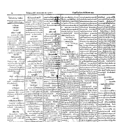 จีนโนสยามวารศัพท์ วันพุธที่ 8 มีนาคม 2454