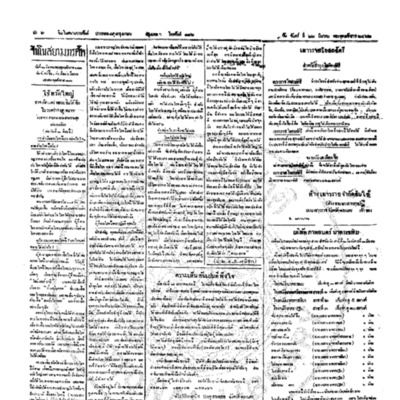 จีนโนสยามวารศัพท์ ฉบับที่ 287 วัน จันทร์ ที่ 22 มีนาคม 2462