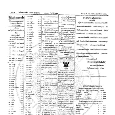 จีนโนสยามวารศัพท์ ฉบับที่ 232 วันพุฒ 14 มกราคม2462