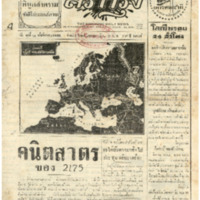 ศรีกรุง วันพุธ ที่ 18 พฤศจิกายน พ.ศ.2485