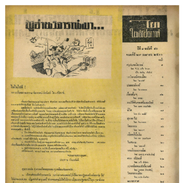 ไทสัปดาห์ ปีที่ 1 ฉบับที่ 40 วันที่ 29 เมษายน 2500