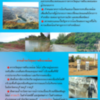 การตรวจสอบ กำกับดูแล และเฝ้าระวังคุณภาพสิ่งแวดล้อมเหมืองแร่