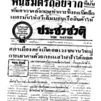 ประชาชาติ ปีที่ 8 ฉบับที่ 2961 วันที่ 29 เมษายน 2483