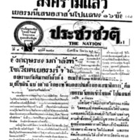 ประชาชาติ ปีที่ 7 ฉบับที่ 2754 วันที่ 2 กันยายน 2482