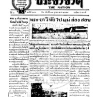 ประชาชาติ ฉบับที่ 616 วันที่ 18 ตุลาคม 2477