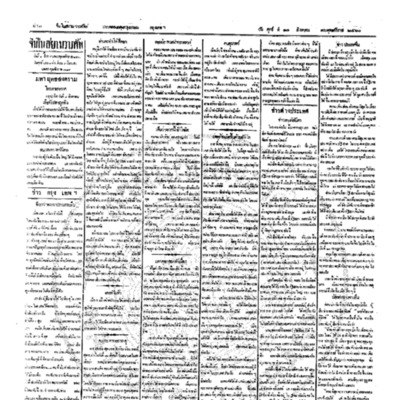 จีนโนสยามวารศัพท์ ฉบับที่ 106 วันศุกร์ที่ 10 สิงหาคม 2460