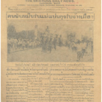 ศรีกรุง ปีที่ 13 ฉบับที่ 2097  วันพุธที่22 กุมภาพันธ์ 2475<br /><br />
