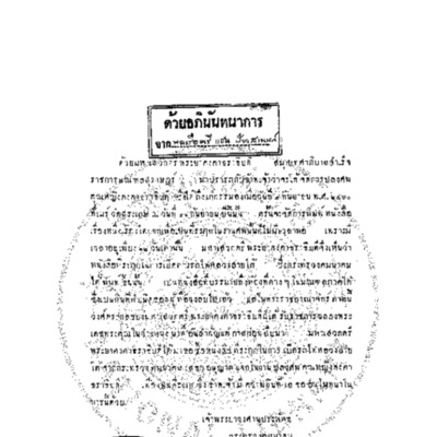 ที่รฦกแห่งการเปิดทางรถไฟหลวงสายใต้ 2459<br /><br />
