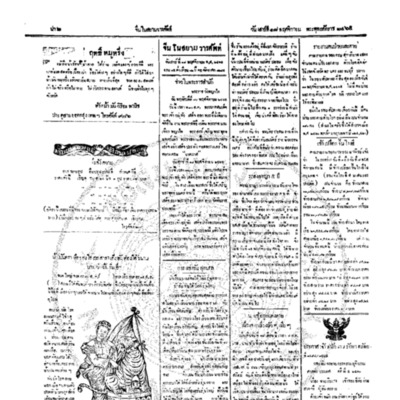 จีนโนสยามวารศัพท์ ฉบับที่ 174 วันเสาร์ที่ 18 พฤศจิกายน 2465