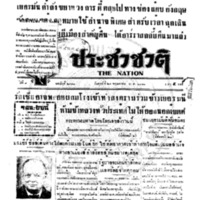 ประชาชาติ ปีที่ 8 ฉบับที่ 2983 วันที่ 24 พฤษภาคม 2483